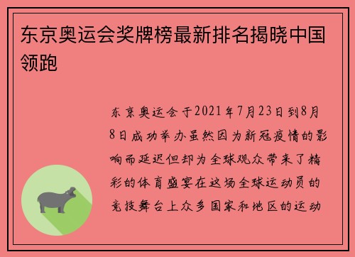 东京奥运会奖牌榜最新排名揭晓中国领跑